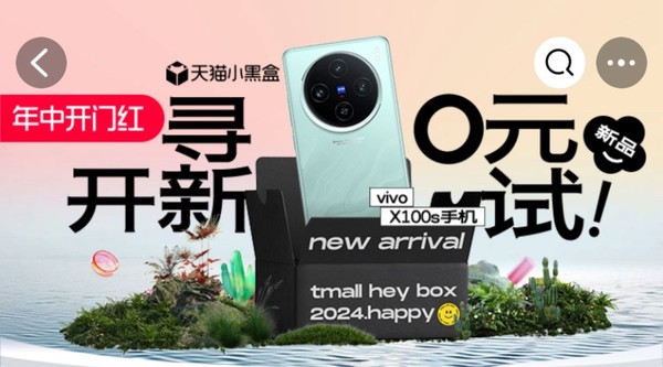天猫 618年中开门红 小黑盒新品会场