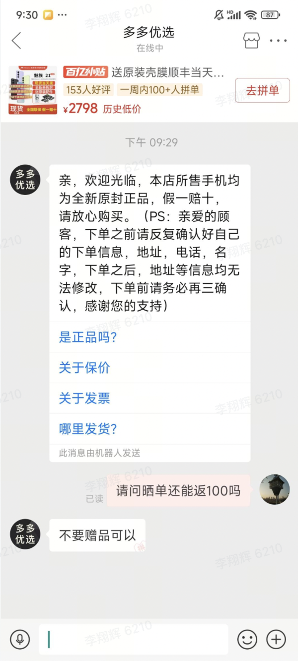 MEIZU 魅族 21 5G手机 12GB+256GB 骁龙8Gen3