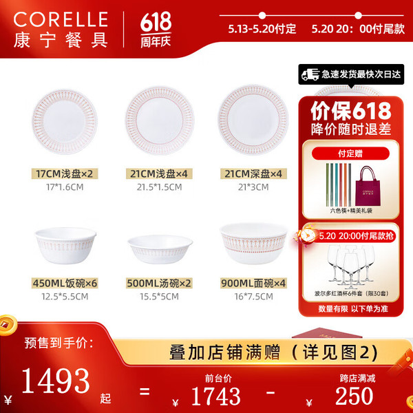 CORELLE 康宁餐具 轻奢餐具套装 瑰金时光礼盒 24件套