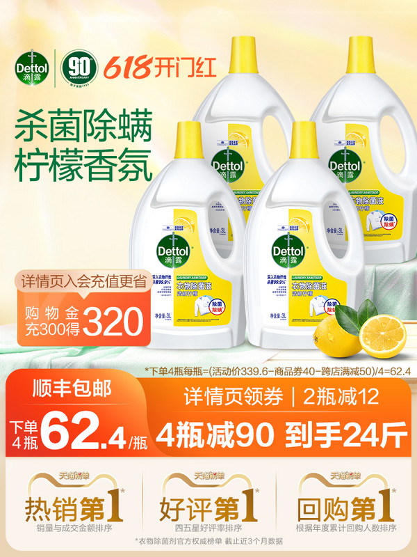 Dettol 滴露 衣物除菌液 柠檬 3L*4瓶