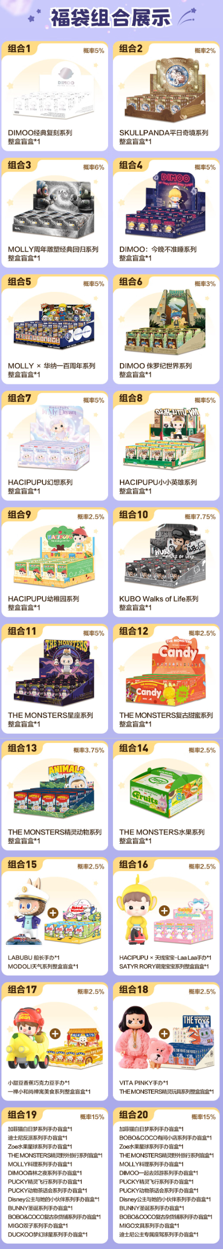 POP MART 泡泡玛特 奇思妙玩福袋