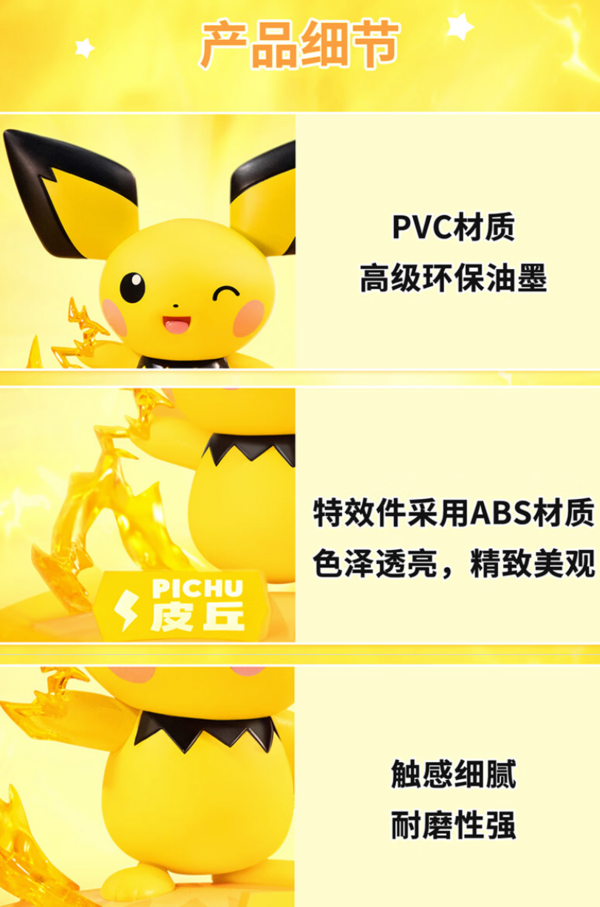 Funism 玩乐主义 宝可梦 皮丘款/布拨款 小尺寸系列手办