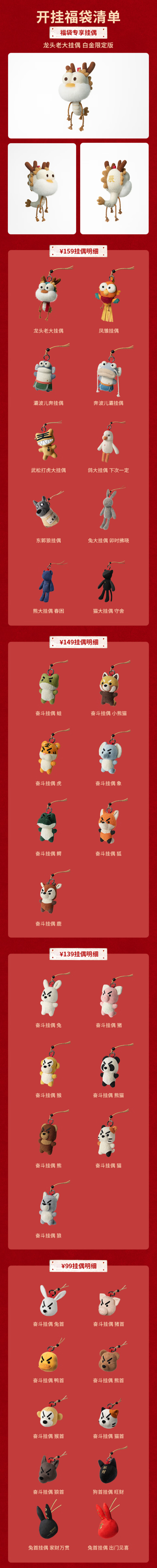 问童子 开挂福袋 （内含挂偶随机2款）