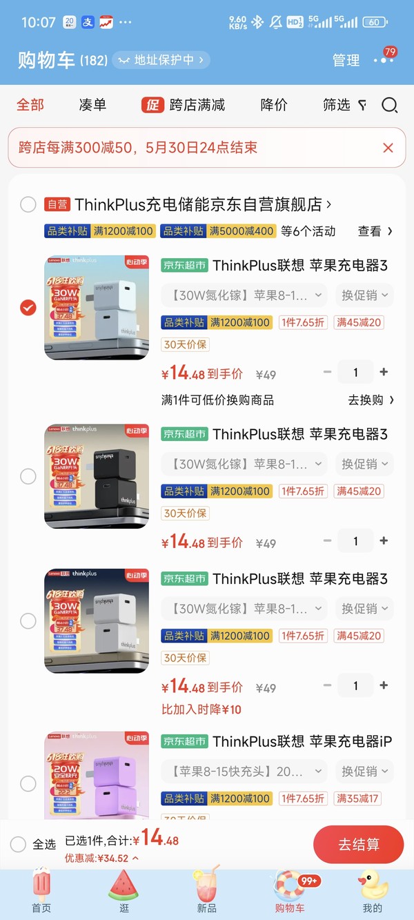 thinkplus 口红电源 30W氮化镓充电器 Type C