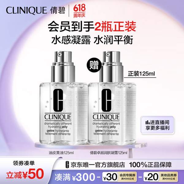 Clinique 倩碧 透明黄油 卓越润肤凝露 125ml*2件 新低228元包邮包税（114元/件） 买手党-买手聚集的地方