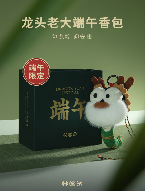 问童子 龙头老大端午香包 艾草小香囊公仔包挂饰件偶[端午限定] 12cm