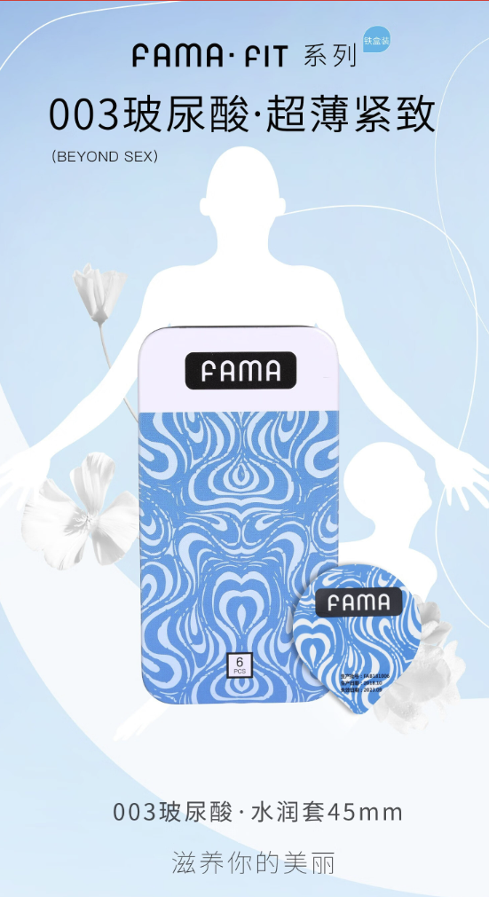 FAMA 超小号玻尿酸 003安全套 12只 光面铁盒