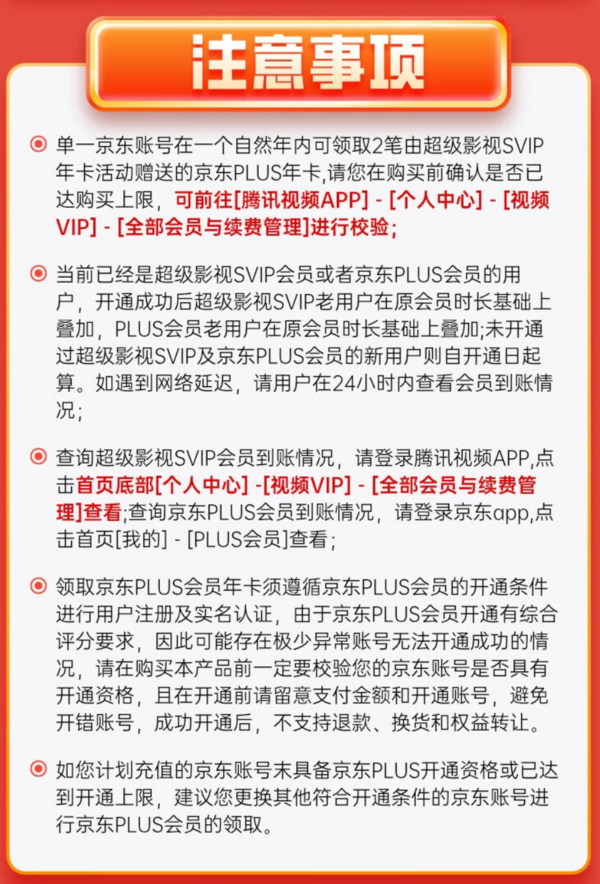 Tencent Video 腾讯视频 超级影视会员年卡+京东PLUS年卡 支持电视端
