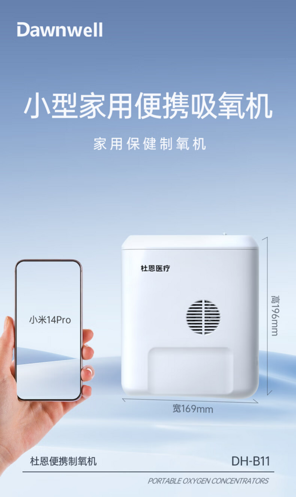 杜恩医疗 便携式制氧机家用小型氧气机 老人孕妇高反吸氧可用～