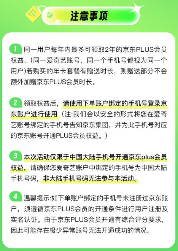 iQIYI 爱奇艺 黄金年卡+京东PLUS年卡+京东超市生鲜券20元（10元*2）