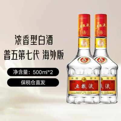 wuliangye 五粮液 普五 第七代 海外版 52%vol 浓香型白酒 500ml*2瓶