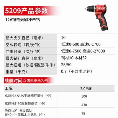 31日20点 devon 大有 12v无刷锂电钻 5209单电2 0标充豪华塑盒