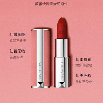 givenchy 纪梵希 高定香榭粉丝绒唇膏 