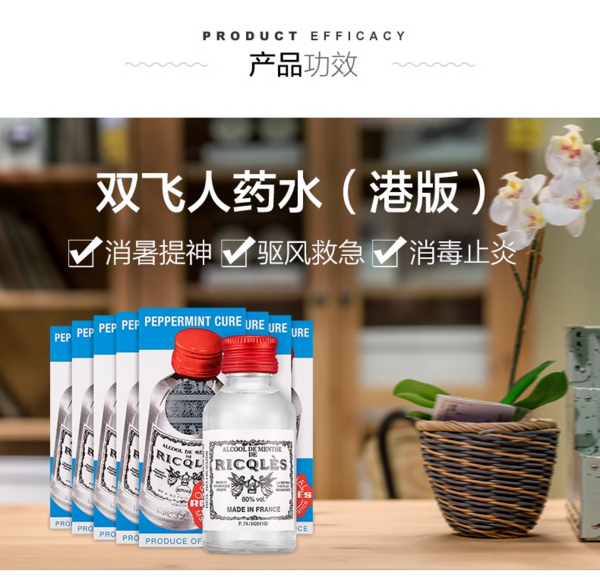 黄道益 【自营】法国双飞人驱蚊止痒消暑肚痛（港版）50ml*8件