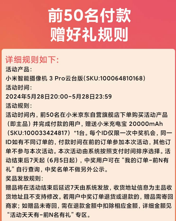 Xiaomi 小米 智能摄像机3 Pro 云台版