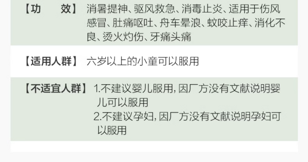 黄道益 【自营】法国双飞人驱蚊止痒消暑肚痛（港版）50ml*8件