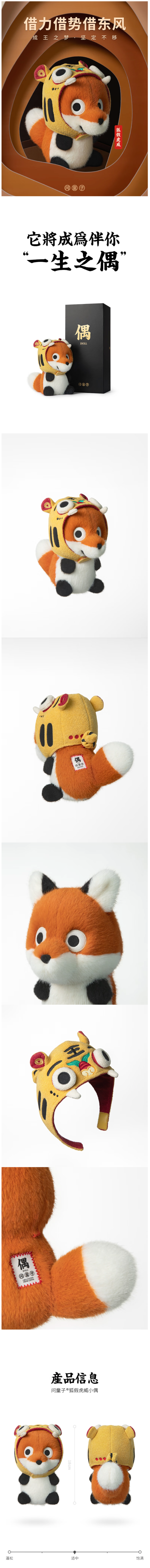 问童子 中国典故系列 狐假虎威小偶 18cm