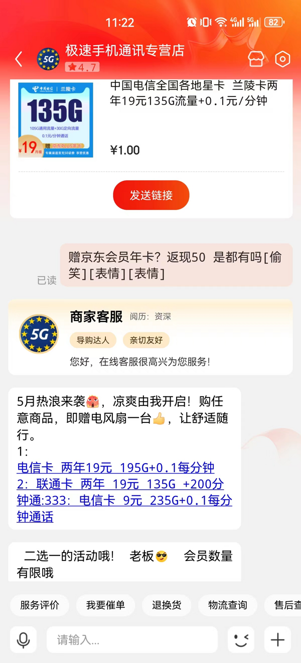 CHINA TELECOM 中国电信 兰陵卡 2年19元月租（135G国内流量+首月免租）赠京东PLUS年卡/50元E卡