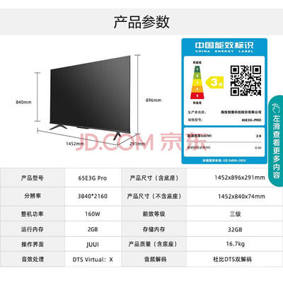 hisense 海信 65e3g