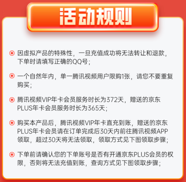 Tencent Video 腾讯视频 VIP会员年卡+京东PLUS年卡