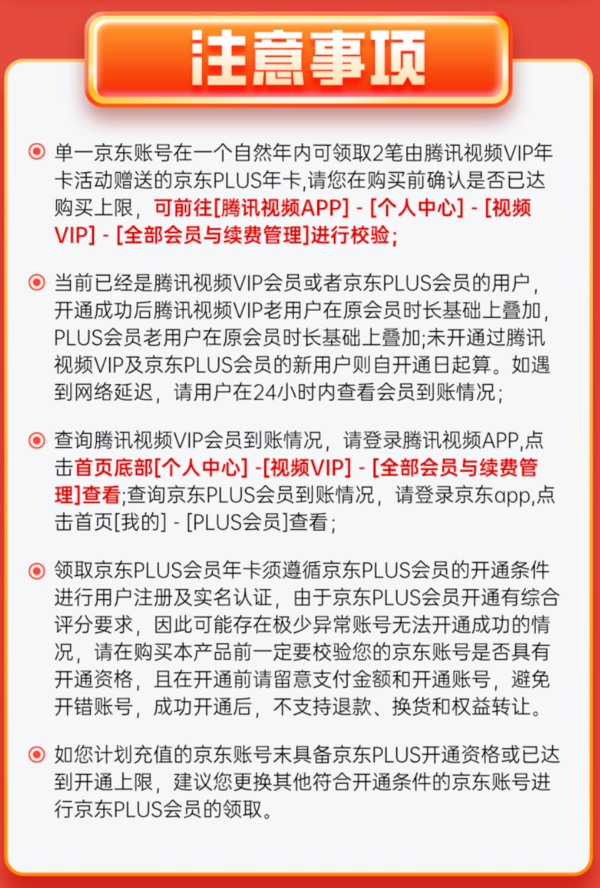 Tencent Video 腾讯视频 VIP会员年卡+京东PLUS年卡