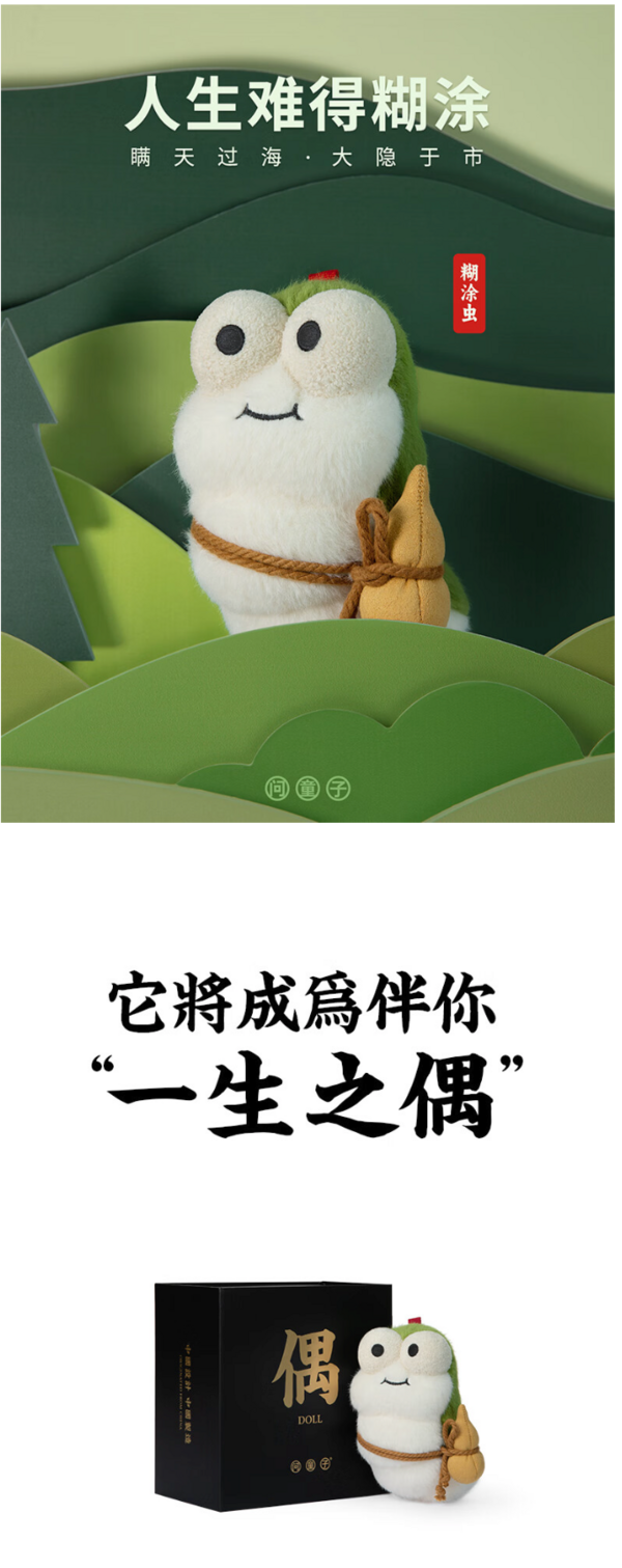 问童子 中国典故系列 糊涂虫挂偶 12cm