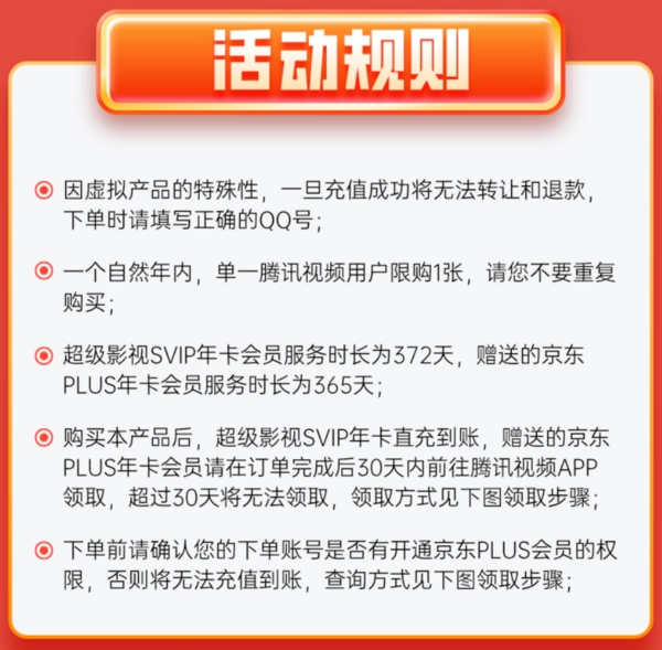 Tencent Video 腾讯视频 超级影视SVIP年卡+京东PLUS年卡