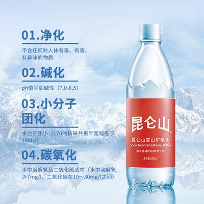 昆仑山 雪山矿泉水500ml*6/12/18/20/24瓶天然弱碱性高端饮用水