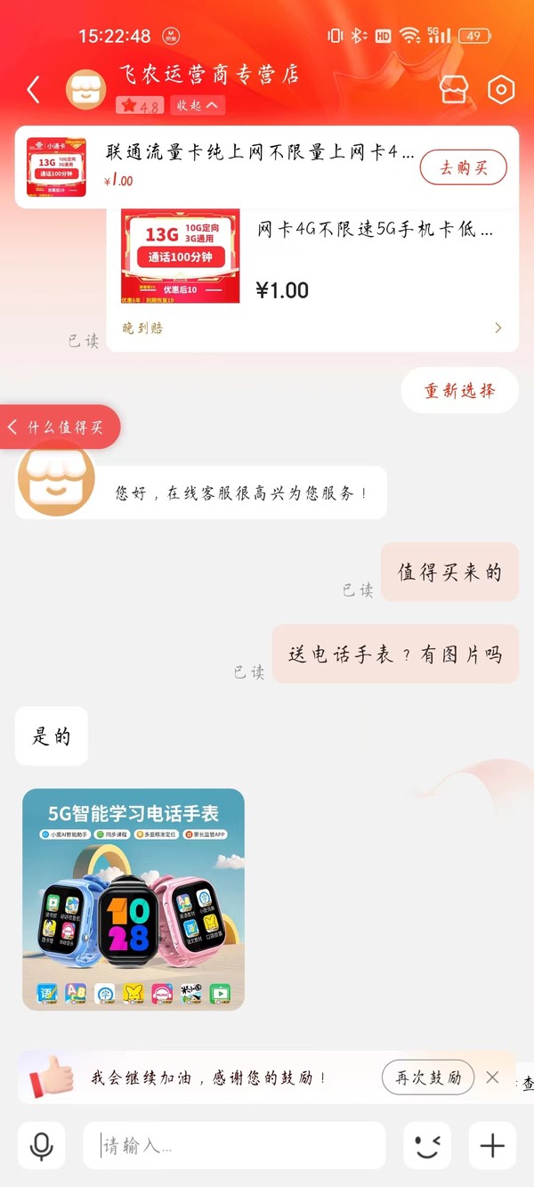China unicom 中国联通 小通卡 6年10元月租（13G全国流量+100分钟通话）赠儿童电话手表/一只