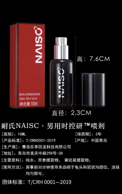 京东plus:耐氏 延时喷剂 男性用不麻木喷雾 成人情趣用品10ml