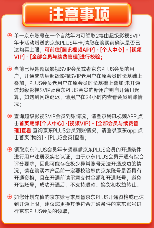 Tencent Video 腾讯视频 超级影视SVIP年卡+京东PLUS年卡