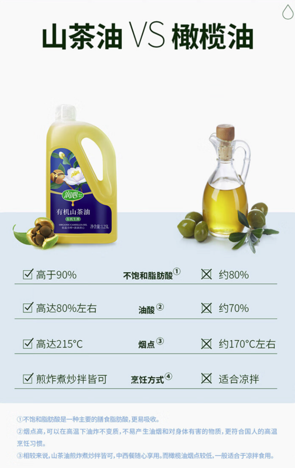 RunXin 润心 有机油茶籽油 1.25L