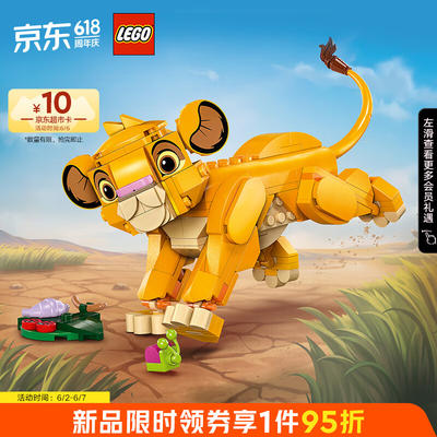 lego 乐高 迪士尼系列 43243 小狮子王辛巴