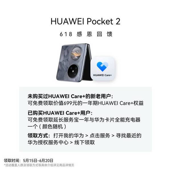 HUAWEI 华为 Pocket 2 5G折叠屏手机 12GB+256GB