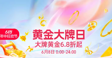天猫精选 黄金大牌日！