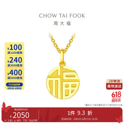 chow tai fook 周大福 f221900 福字足金吊坠 285g