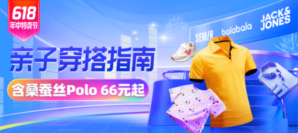 唯品会 亲子穿搭指南 年中特卖节