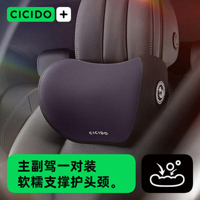 cicido 夕多(cicido)汽车头枕对装车用护颈枕车载座椅靠背靠枕奔驰