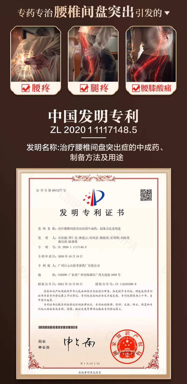 陈李济 舒筋健腰丸10瓶*2盒装 父亲节好礼！