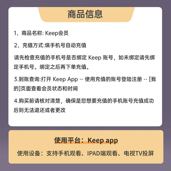 Keep 会员年卡+双月卡