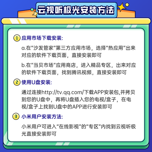 Tencent Video 腾讯视频 超级影视会员年卡 支持电视端