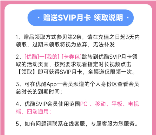 YOUKU 优酷 酷喵电视会员年卡 支持电视端