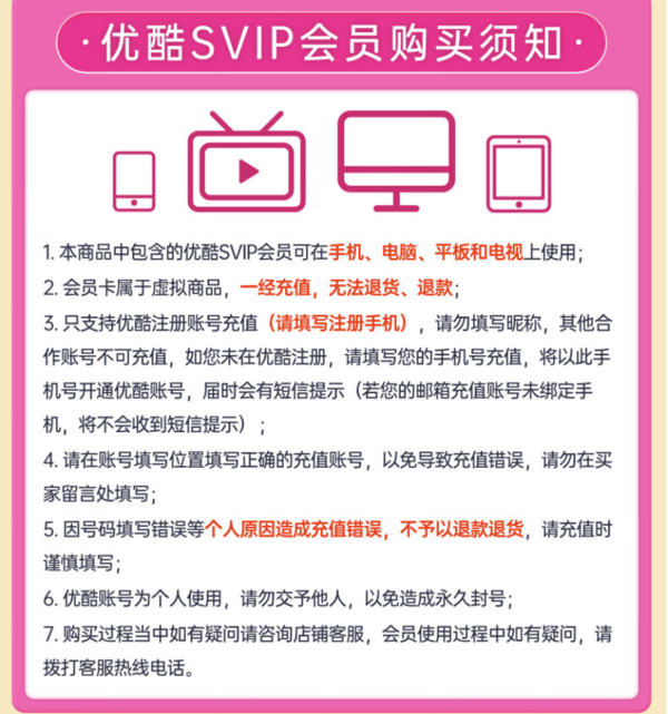 YOUKU 优酷 酷喵电视会员年卡 支持电视端