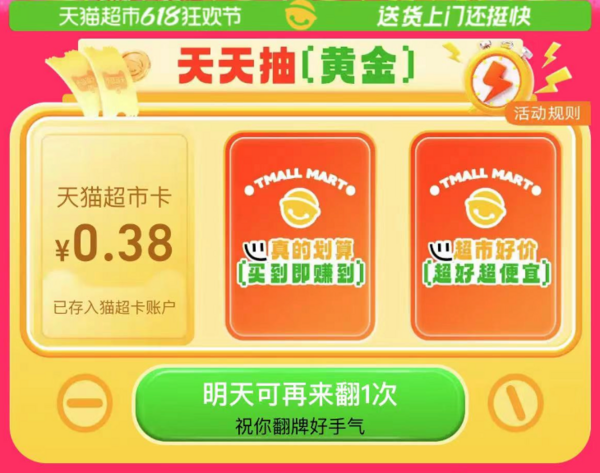 天猫超市 618狂欢节神券 领149-25/199-35/299-55元券