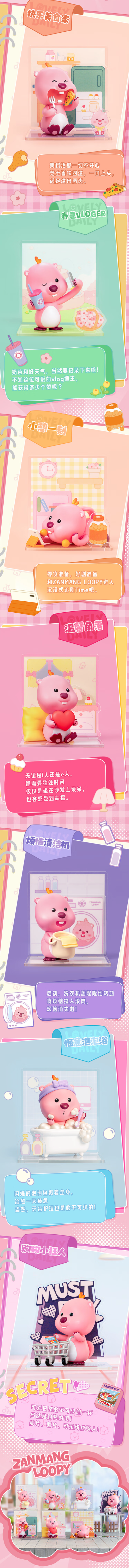 TOP TOY ZANMANG LOOPY露比可爱日常系列盲盒