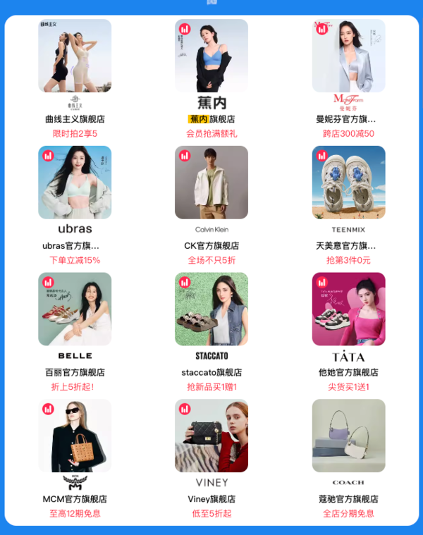 天猫精选 潮搭服配大牌日 低至5折