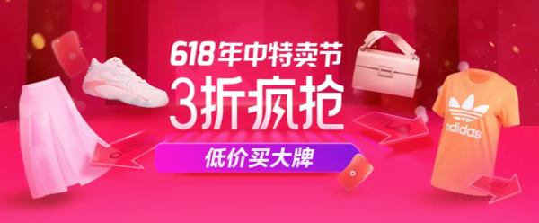 唯品会 618超级疯抢节 主会场