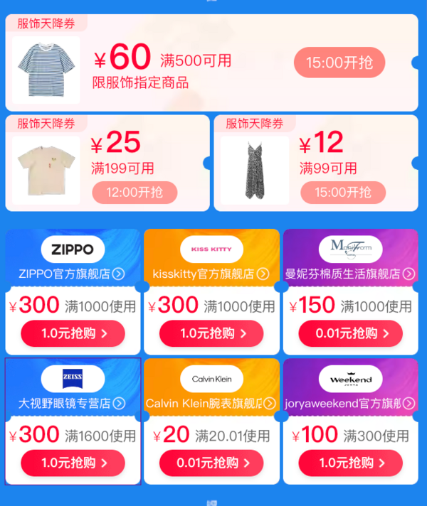 天猫精选 潮搭服配大牌日 低至5折