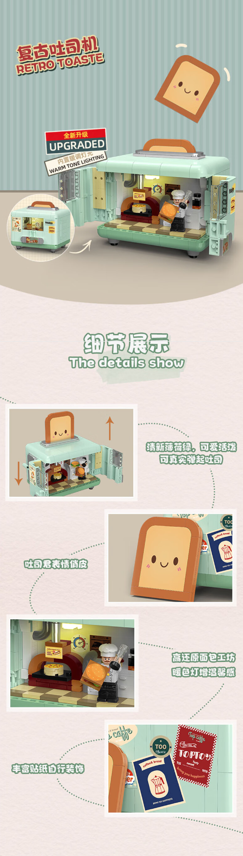 TOP TOY 复古家电系列 复古吐司机