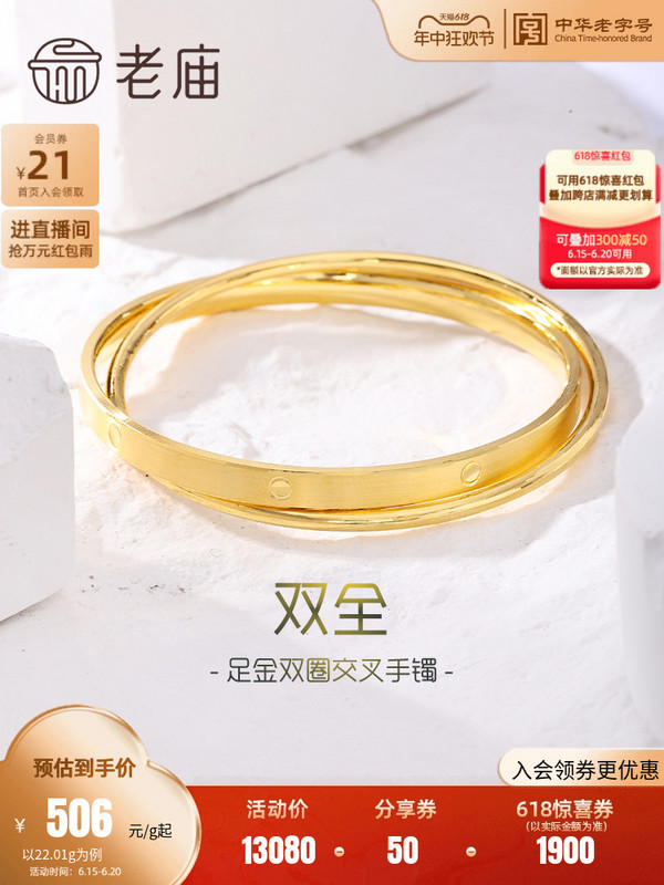 老庙黄金 女士双圈交叉固口手镯 22.01g 021212740310000